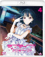 ラブライブ！サンシャイン!! Blu-ray 4 通常版【Blu-ray】