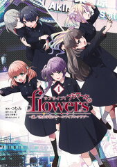 ラブライブ！ flowers＊-蓮ノ空女学院スクールアイドルクラブー 4