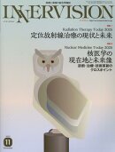 INNERVISION（第40巻第11号（2025　N）