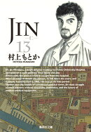 JIN-仁ー 13
