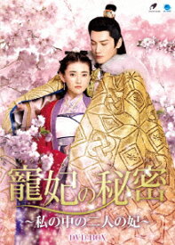 寵妃の秘密 ～私の中の二人の妃～ DVD-BOX [ リャン・ジェイ[梁□] ]