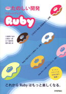 たのしい開発スタートアップRuby