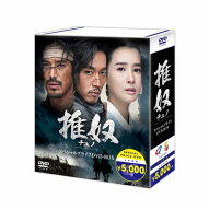 チュノ～推奴～ 期間限定スペシャルプライスDVD-BOX [ チャン・ヒョク ]