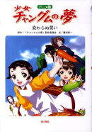 少女チャングムの夢変わらぬ誓い