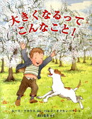 大きくなるってこんなこと！