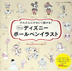 楽天ブックス 誰でも楽しくかわいく描ける ディズニーボールペンイラスト 2 本
