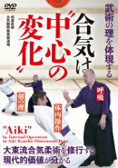合気は“中心の変化" 武術の理を体現する稽古法
