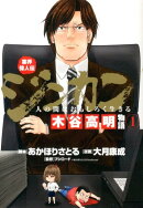 業界偉人伝ジンカン〜人の間はおもしろく生きる〜木谷高明物語（1）