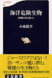 【中古】 寄生虫との百年戦争 日本住血吸虫症・撲滅への道/毎日新聞出版/林正高 寄生虫との百年戦争: 日本住血吸虫症・撲滅への道 | 林 正高 |本