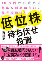 楽天ブックス: 低位株で儲ける26のルール - 旭洋子 - 9784496043697 : 本