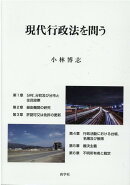 現代行政法を問う