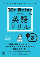 Mr.Evineの英語ドリル 中3