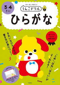 子供のひらがなドリル・練習帳のおすすめは？(3歳・4歳向け)