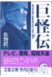 楽天ブックス: ニュータウン流通戦争 - ドキュメント - 佐野真一