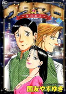 ウタ★マロ〜愛の旅人〜（2）