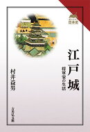 江戸城