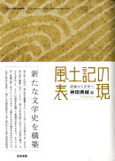 風土記の表現