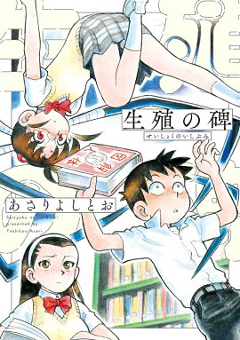 楽天ブックス 不条理日記 完全版 吾妻ひでお 本