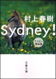 シドニー! ワラビー熱血篇