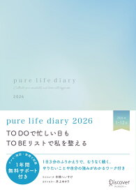pure　life　diary　2026 [ 本橋へいすけ ]