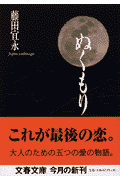 ぬくもり