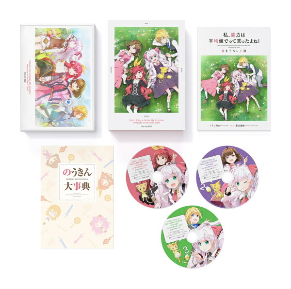 楽天ブックス: 「私、能力は平均値でって言ったよね！」Blu-ray BOX  