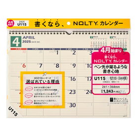 能率 2025年4月始まり NOLTY(ノルティ) カレンダー壁掛（B4横）U115 （［カレンダー］）