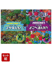 MINECRAFT　マイクラ公式さがして本セット