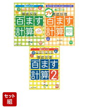 百ます計算　3冊セット