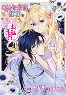 婚約破棄の悪意は娼館からお返しします 7