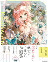 千景箱 Kaleidoscope Namie画集 [ Namie ]