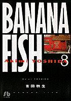 BANANA FISH��8��
