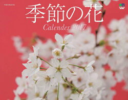 【壁掛】季節の花カレンダー（2017）