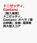 【輸入楽譜】ドニゼッティ, Gaetano: オペラ「愛の妙薬」全曲: 指揮者用大型スコア