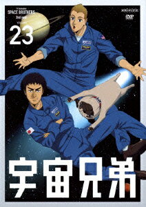 宇宙兄弟 VOLUME 23