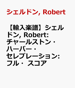 �y�A���y���z�V�F���h��, Robert: �`���[���X�g���E�n�[�o�[�E�Z���u���[�V����: �t���E�X�R�A [ �V�F���h��, Robert ]