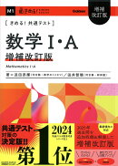 きめる！共通テスト　数学1・A　増補改訂版