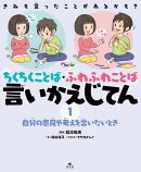 1自分の意見や考えを言いたいとき