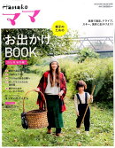 Hanakoママ　親子のためのお出かけBOOK　2016年 秋冬編