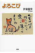 よろこび