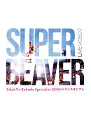 LIVE VIDEO 7 Tokai No Rakuda Special at ZOZOマリンスタジアム(初回生産限定盤2DVD)