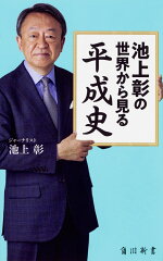 楽天ブックス 平成史 保阪 正康 本