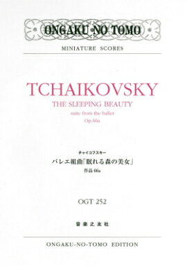 チャイコフスキー　バレエ組曲「眠れる森の美女」作品66a