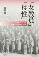 「女教員」と「母性」
