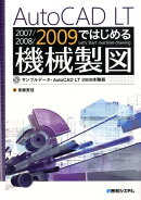 AutoCAD　LT　2007／2008／2009ではじめる機械製図
