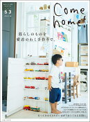Come home! Vol.53