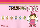 パーフェクト総合問題4　知覚（4）