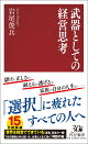 武器としての経営思考
