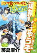 逮捕しちゃうぞ　美人婦警コンビ騒乱！編