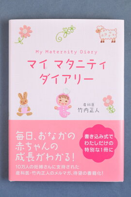 楽天ブックス マタニティー ダイアリー 堀川波 本